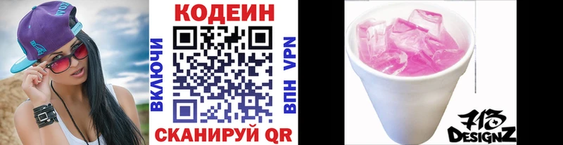 где продают наркотики  Гдов  Кодеиновый сироп Lean Purple Drank 